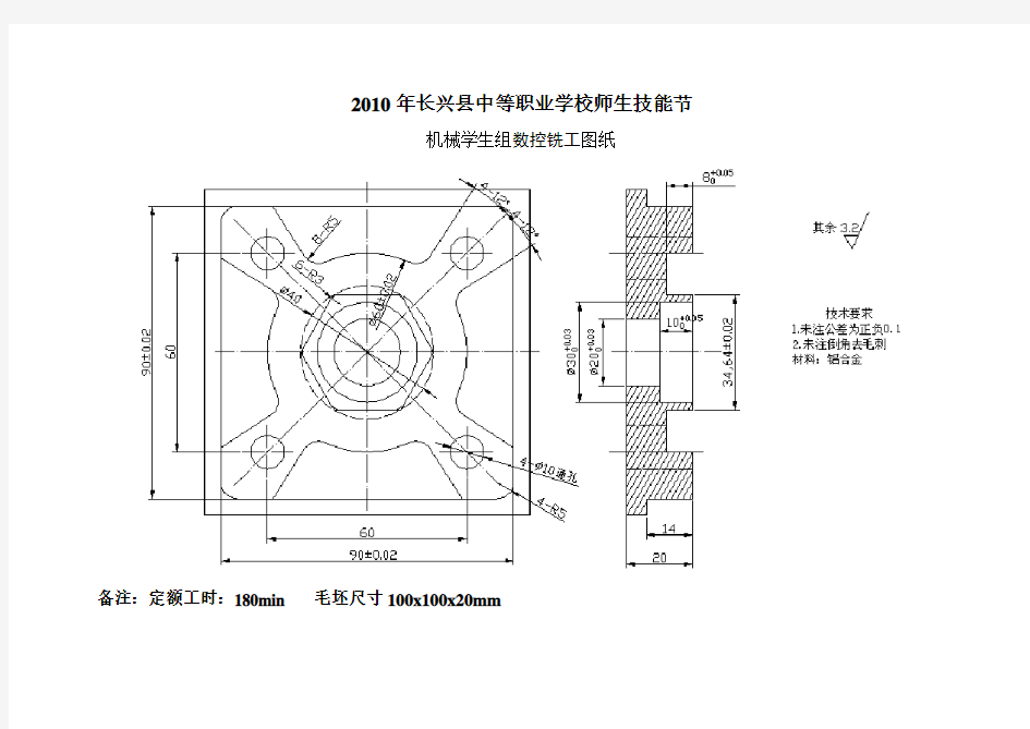 数控铣工中级工技能鉴定图纸