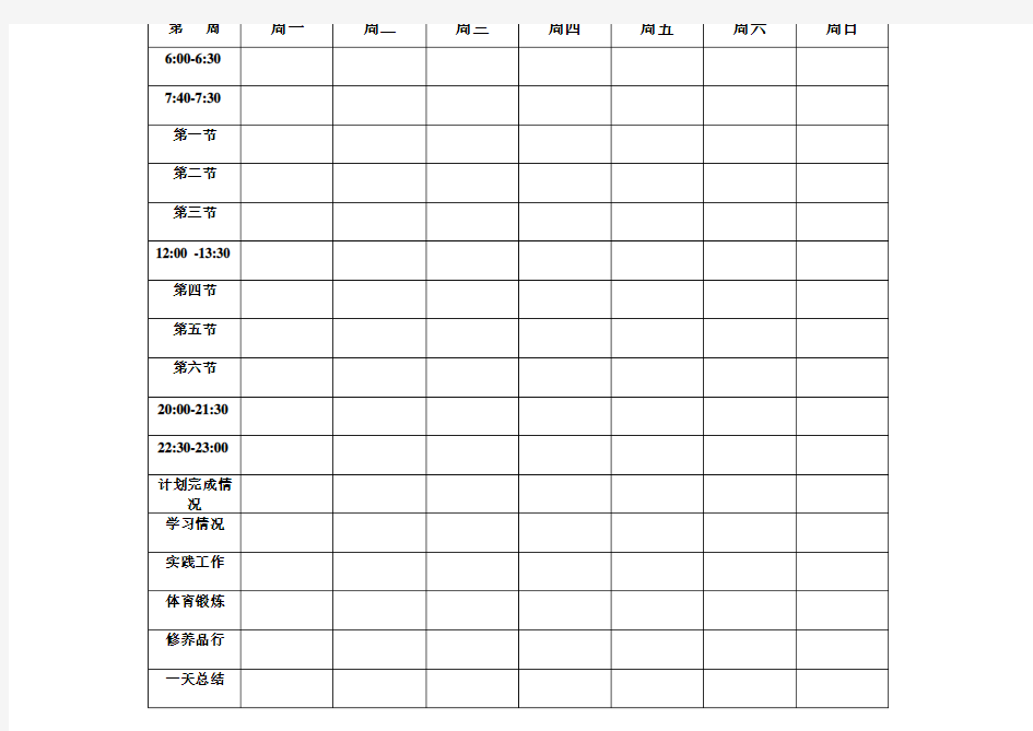 清华学霸马冬晗学习计划表(打印版)