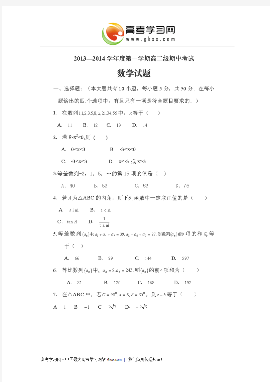 西工大附中2013-2014学年高二上学期期中考试数学试题(扫描版)含答案