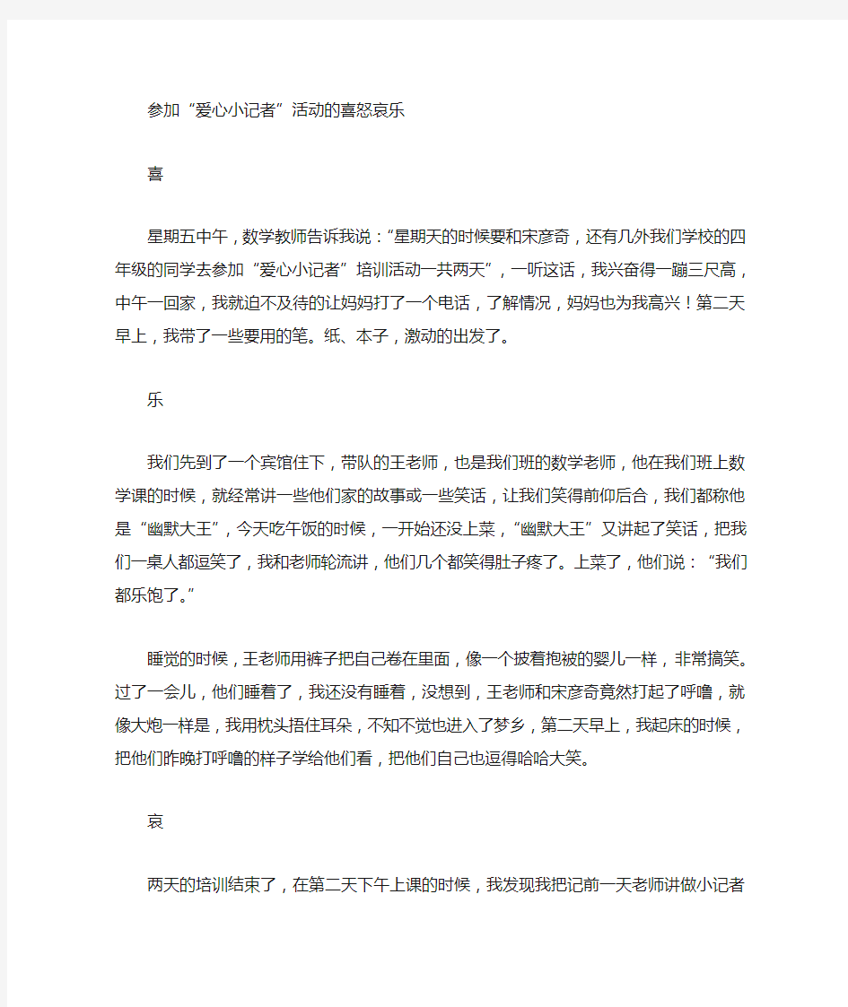 参加小记者活动感想