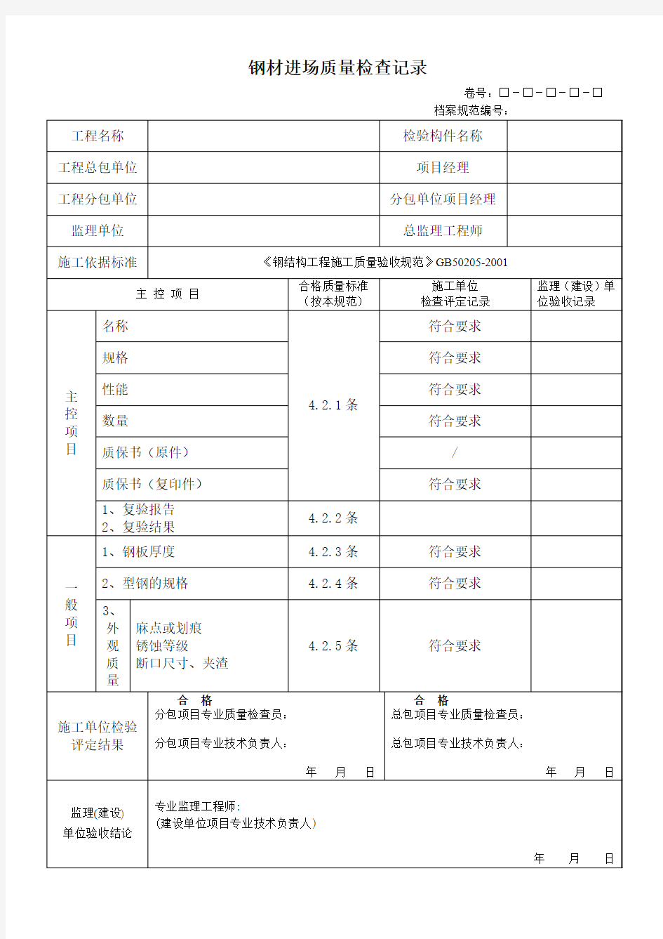 钢材进场质量检查记录1