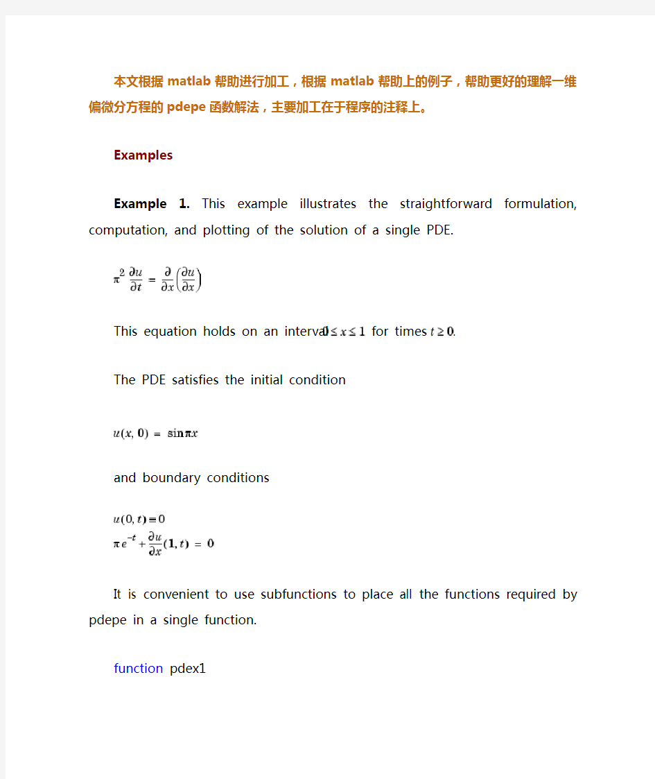 一维偏微分方程的pdepe(matlab)函数解法