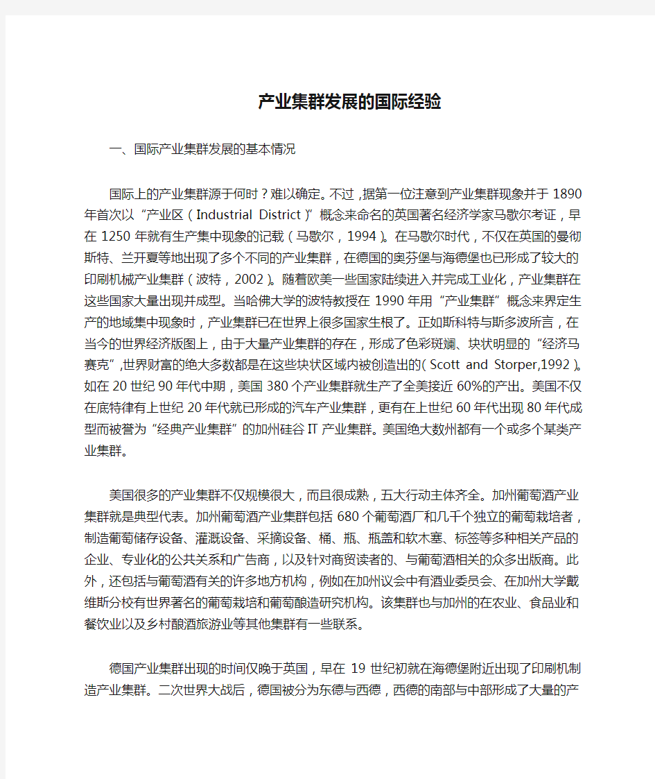 产业集群发展的国际经验