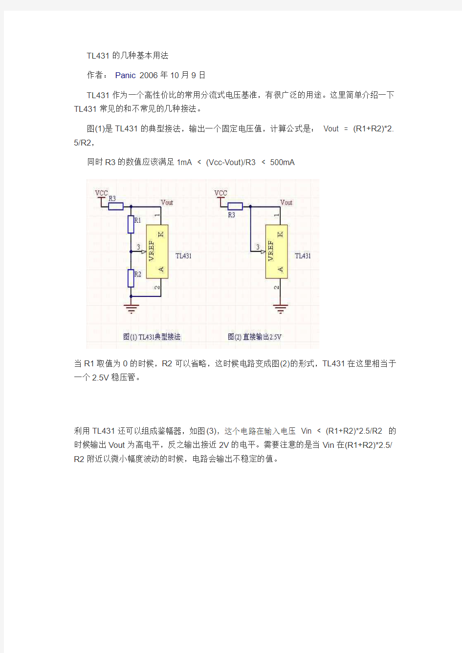 TL431常用用法