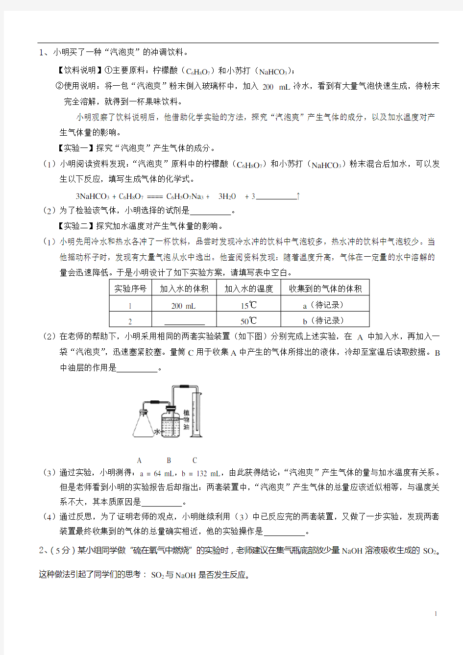 初三上学期化学实验探究题汇编(含答案)