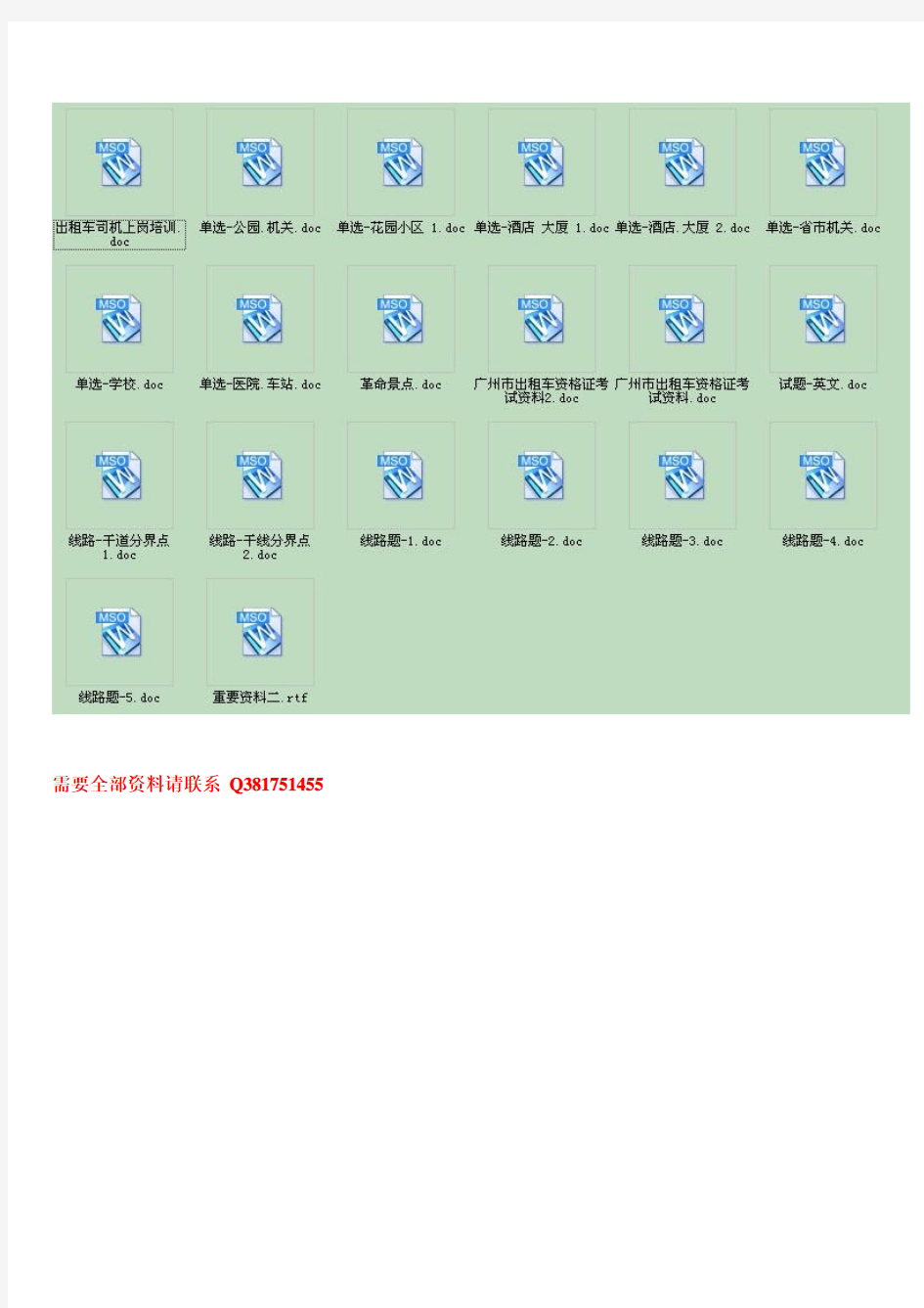 2012_最新_广州出租车资格证考试资料__英文