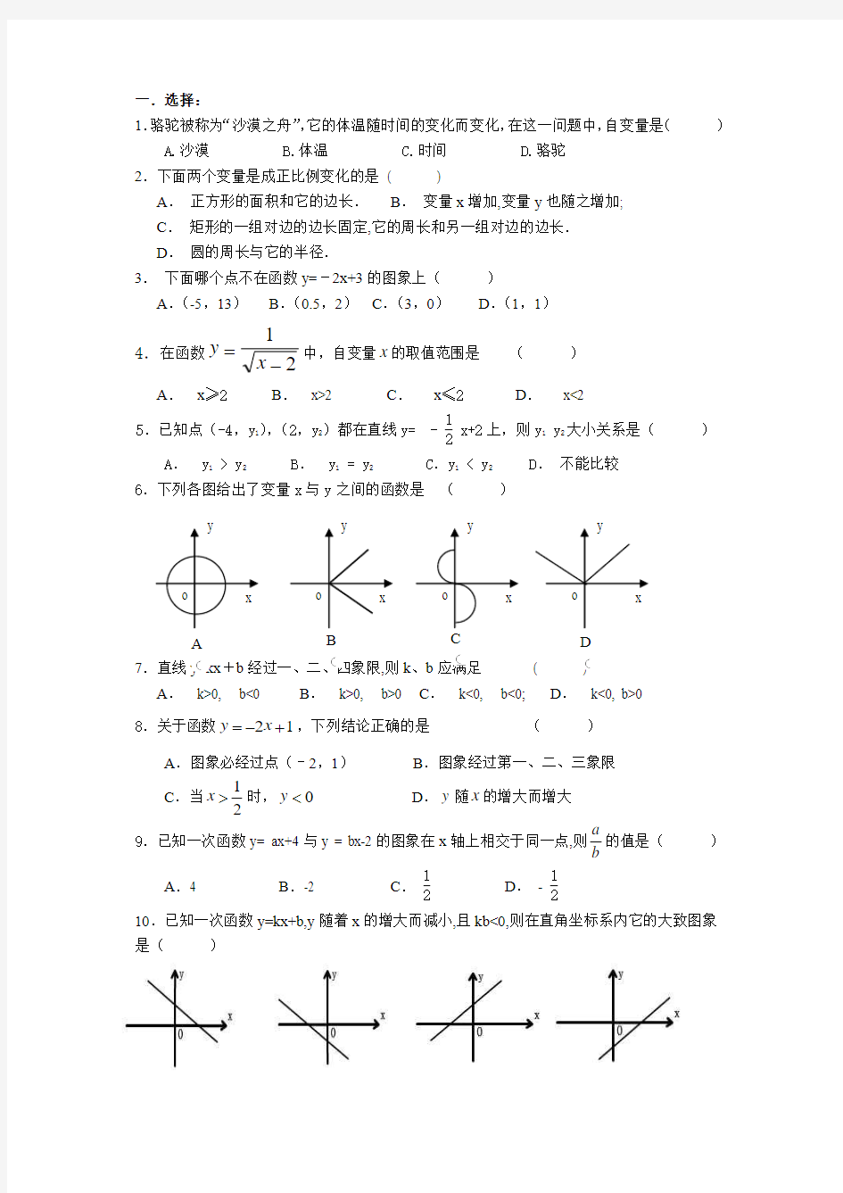 一次函数重难点突破