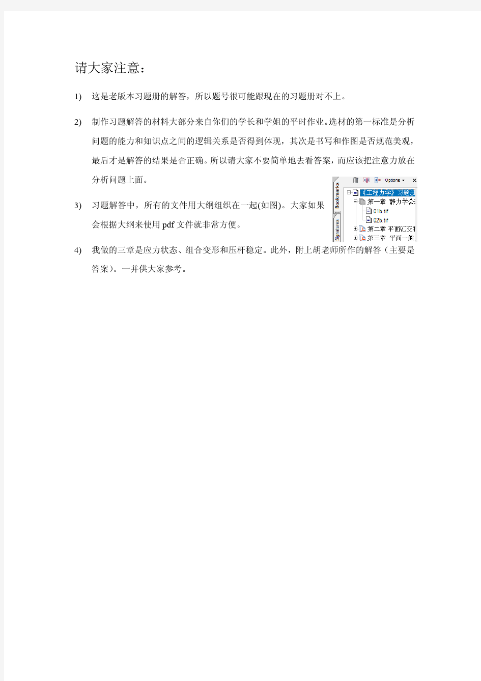 武汉科技大学工程力学习题解答