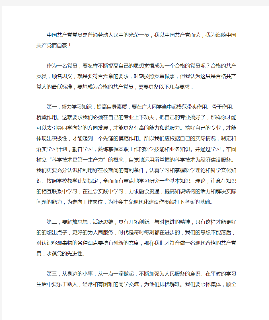 如何成为一个合格的党员