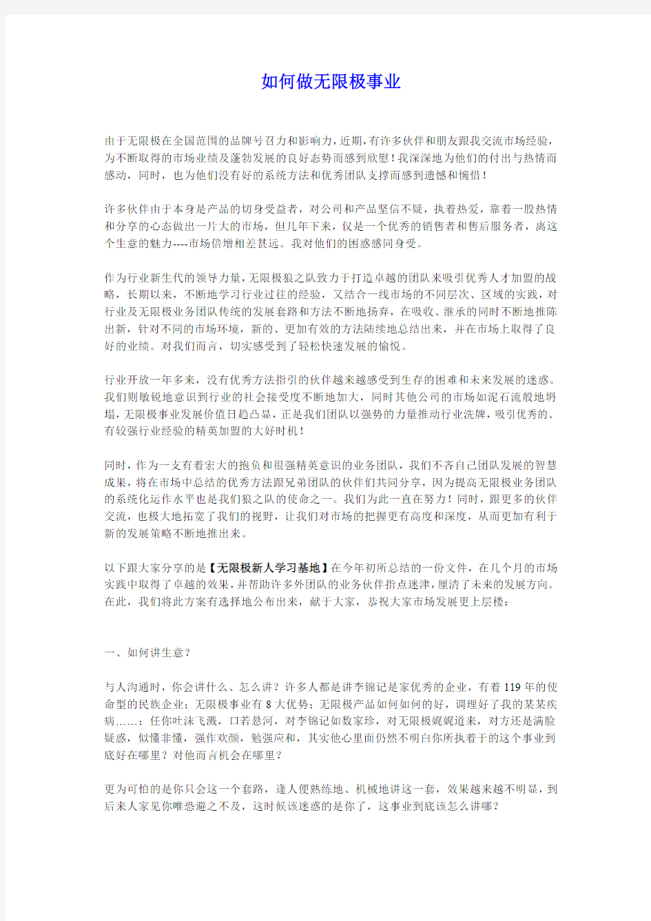 如何做无限极事业