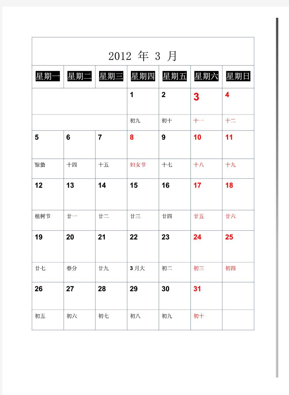 2012年日历,A4一月一张可打印含农历(办公文档 )