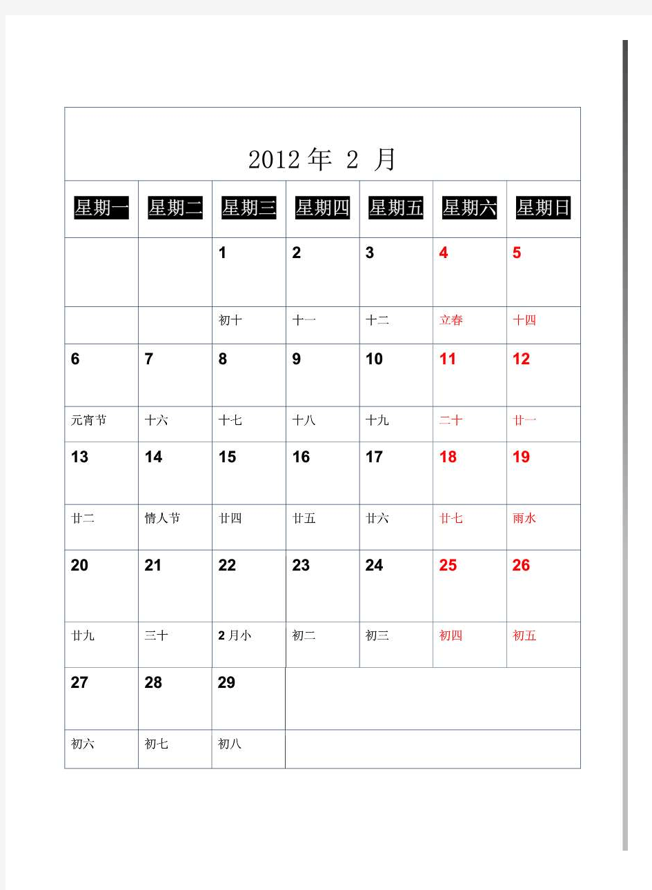 2012年日历,A4一月一张可打印含农历(办公文档 )
