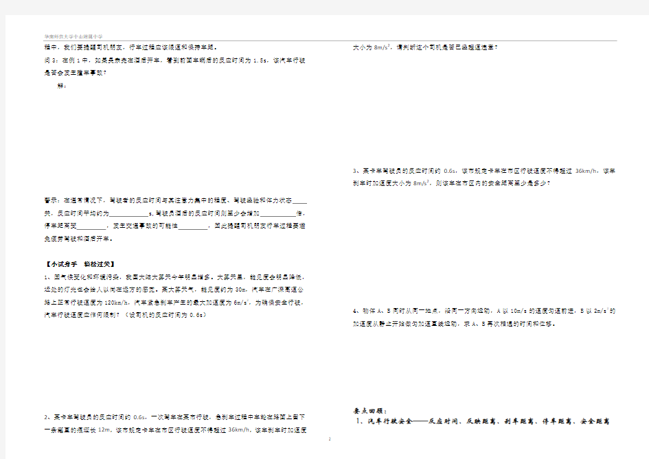 2.4汽车安全行驶学案 1