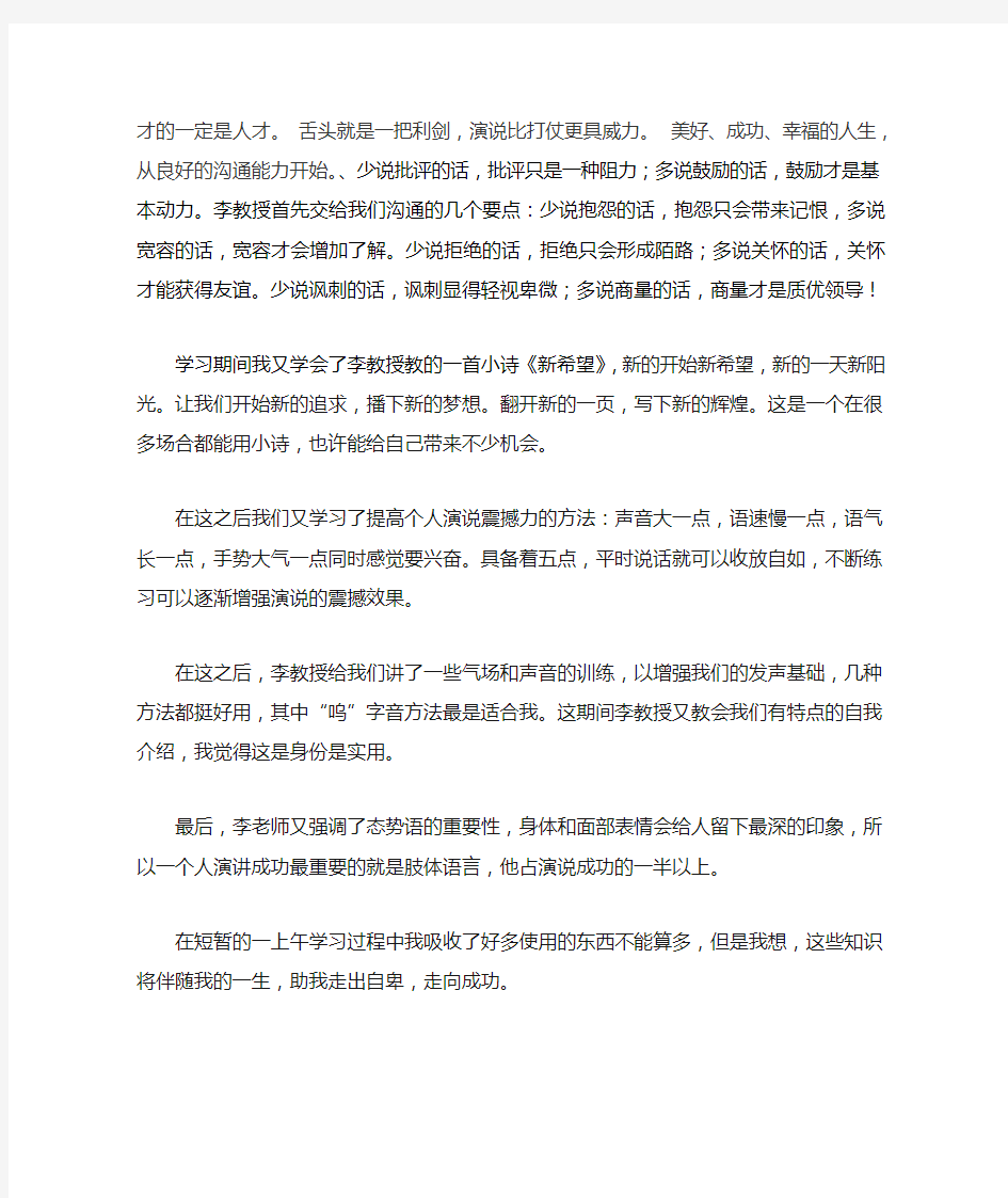 李真顺演讲心得体会Microsoft Word 文档 (2)