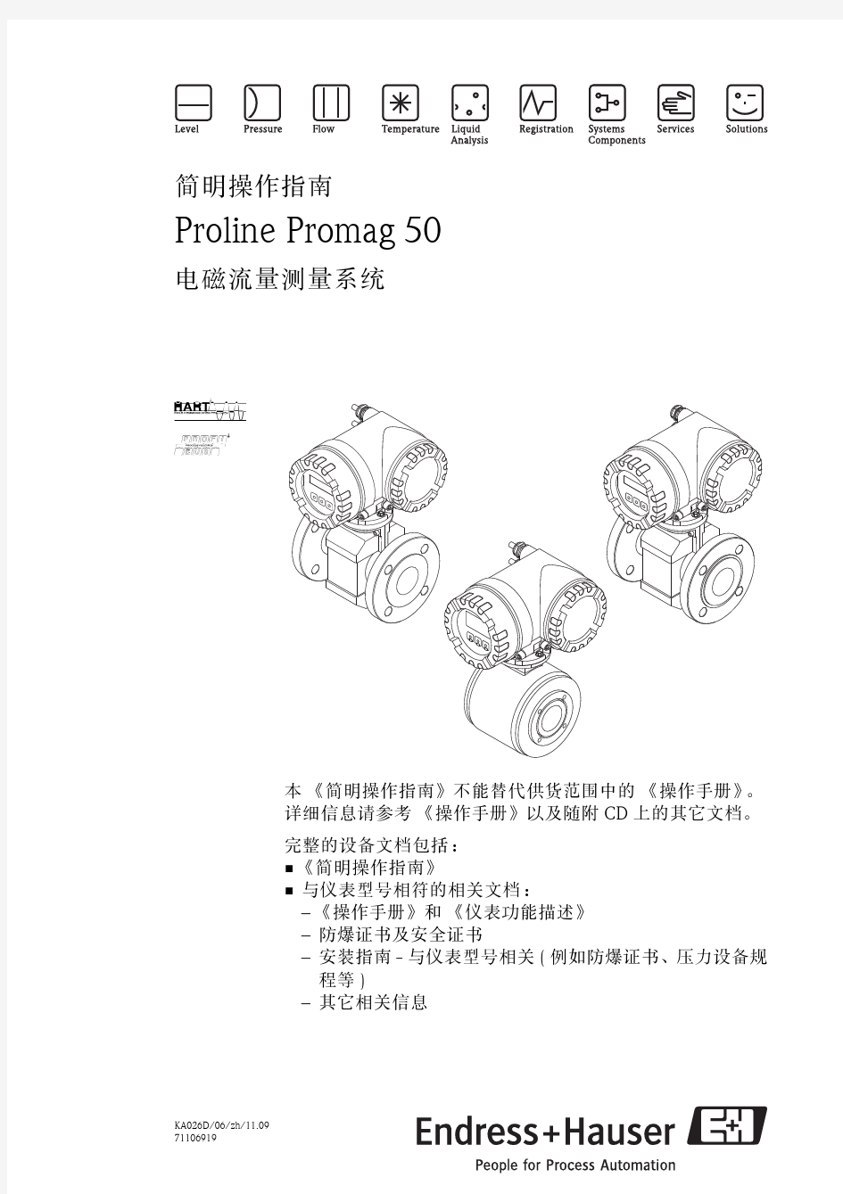 promag50电磁流量计