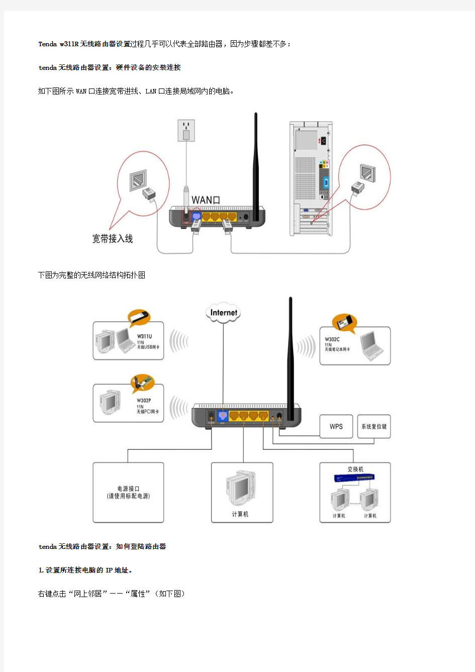 腾达W311R无线路由器设置教程