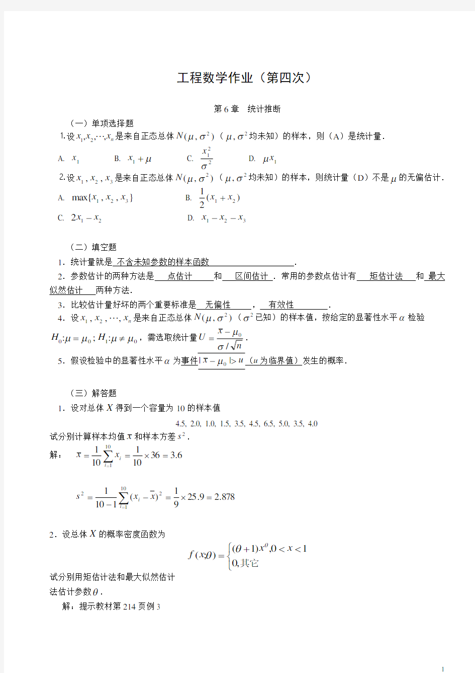 【工程数学】形成性考核册作业答案4