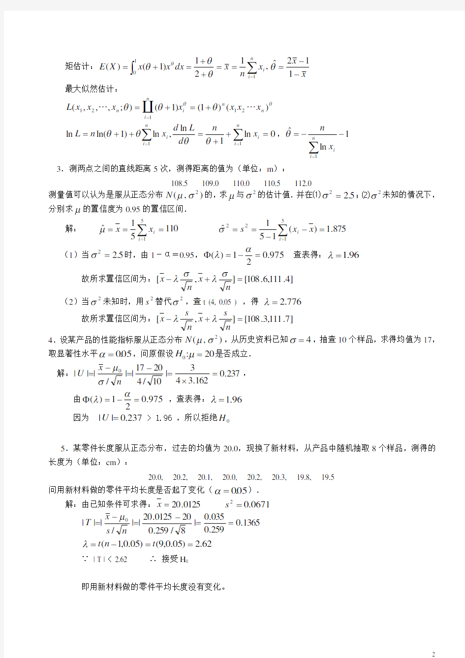 【工程数学】形成性考核册作业答案4