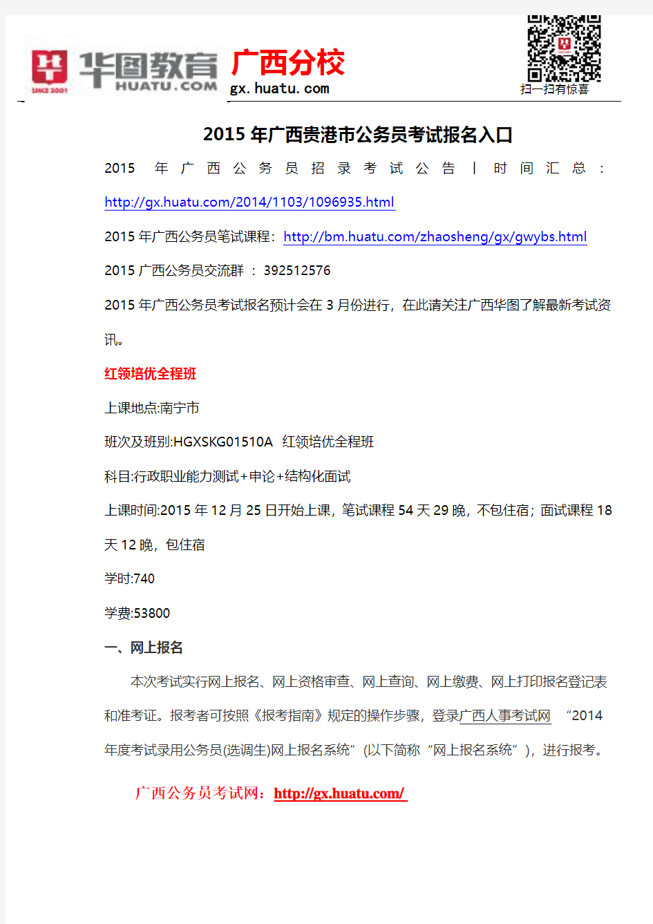 2015年广西贵港市公务员考试报名入口