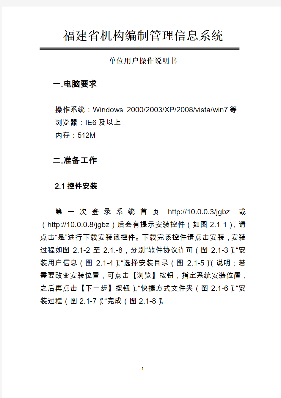 福建省机构编制信息管理系统用户操作手册(基层版)