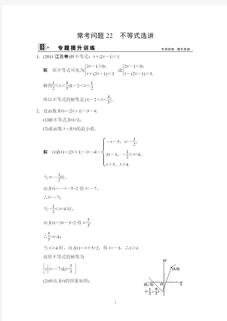 江苏省2014年高考数学二轮专题复习素材：训练22