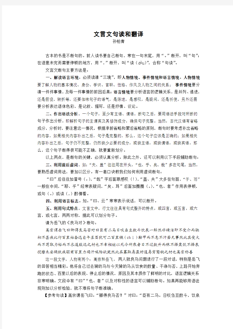 文言文句读和翻译