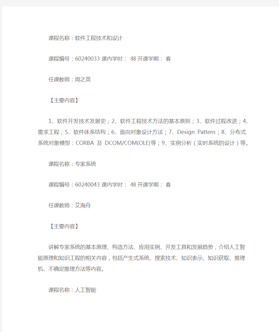 清华大学的计算机课程表