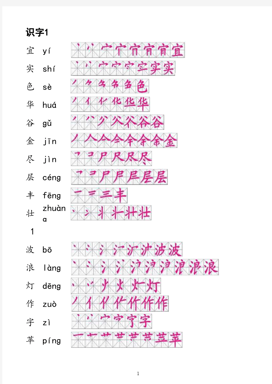 二年级上册生字表2笔顺