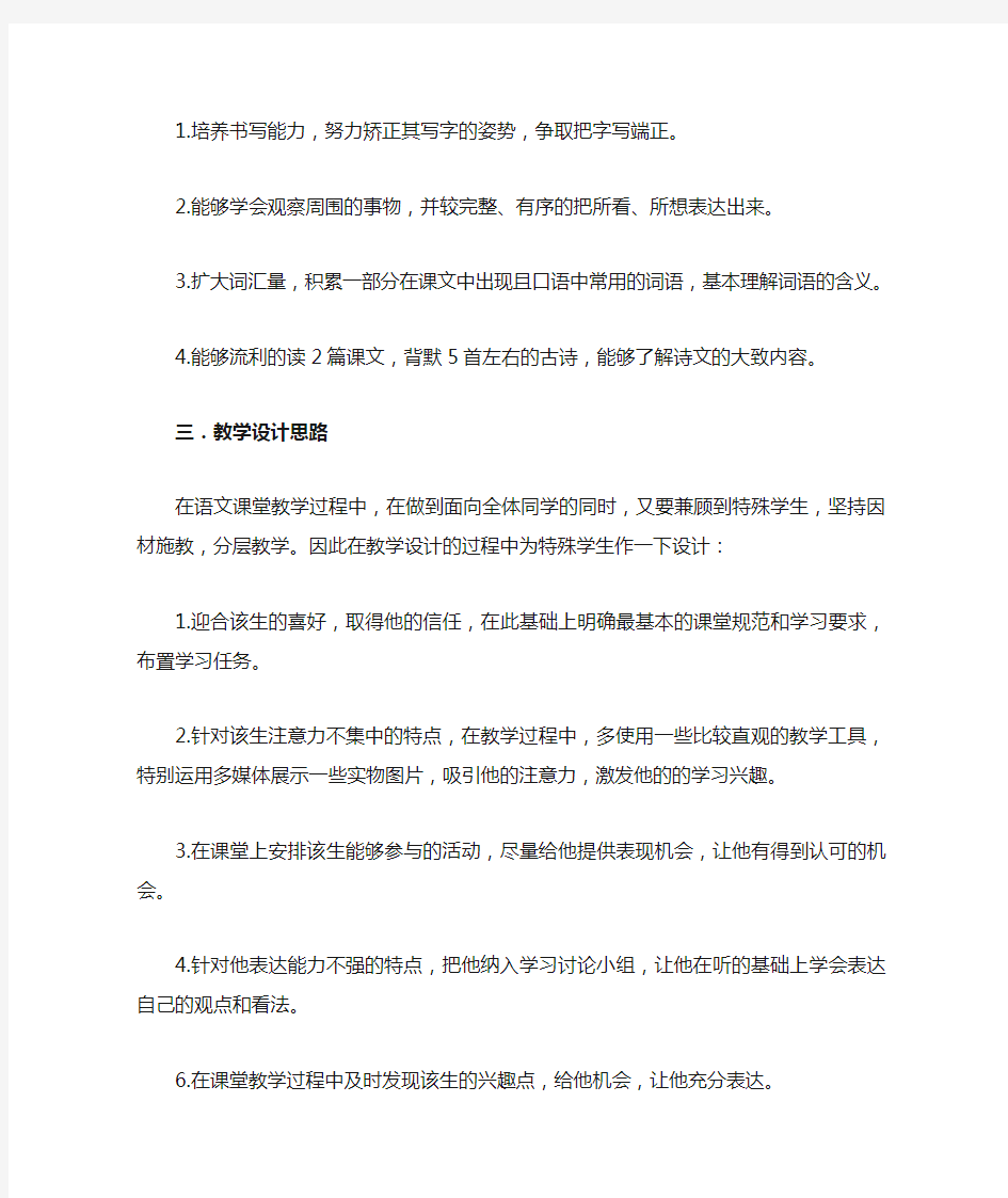 中度智障生随班就读语文教学案例