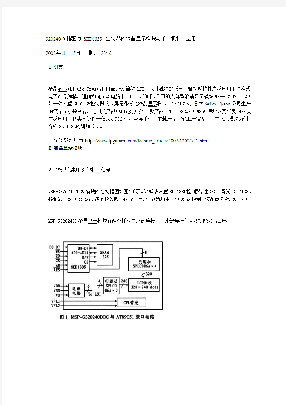 320240液晶驱动 SED1335 控制器的液晶显示模块与单片机接口应用