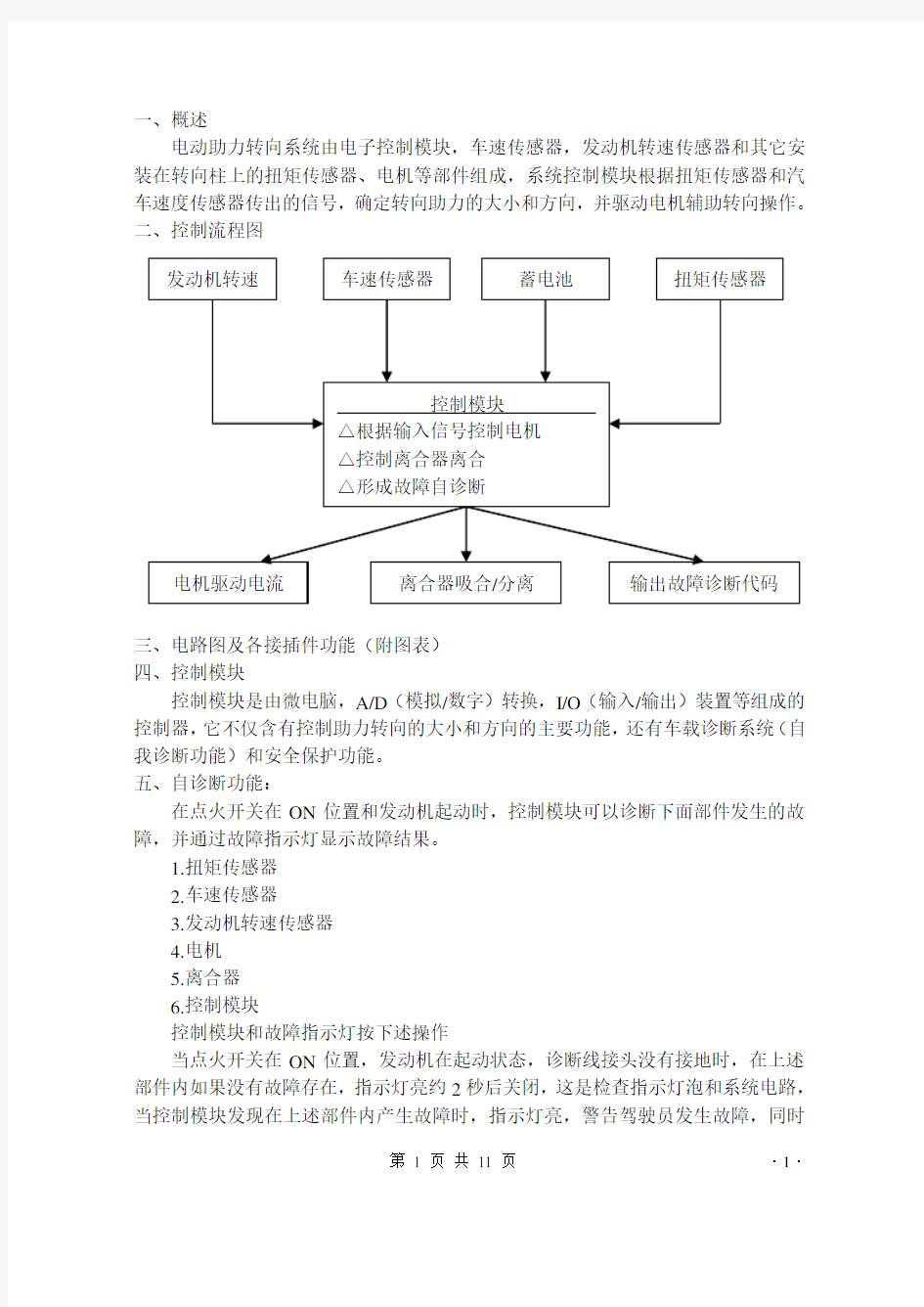 吉利电动助力转向系统维修手册