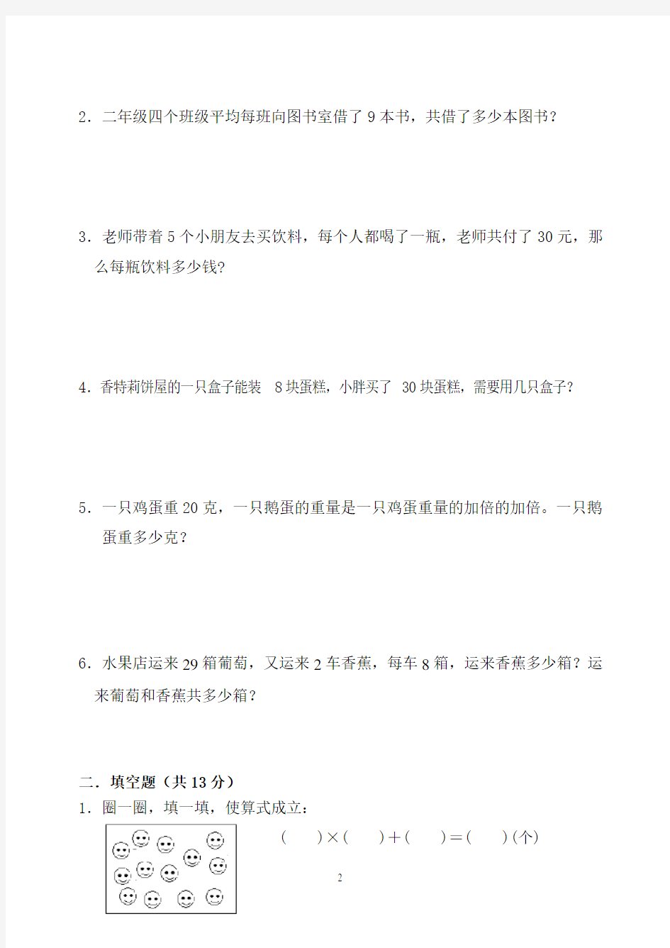 上海小学二年级第一学期数学期终测试卷