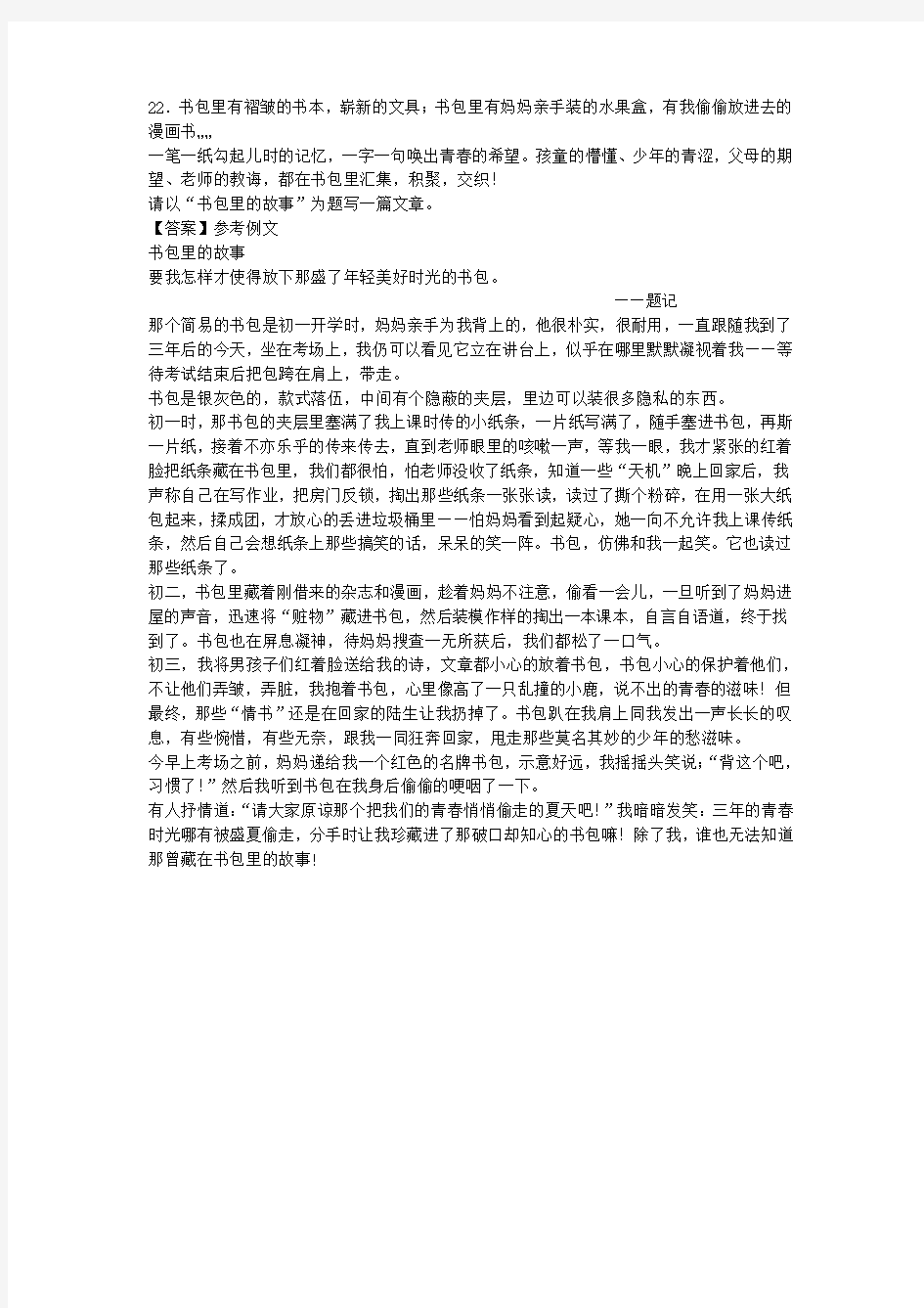 作文：书包里的故事