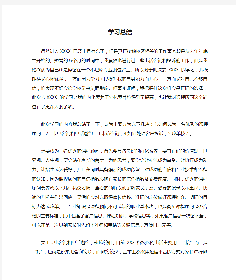 课程顾问学习总结