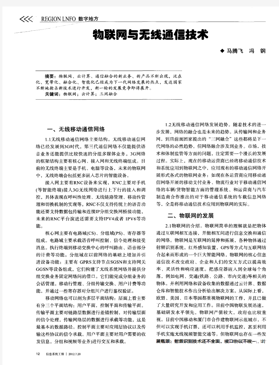 物联网与无线通信技术