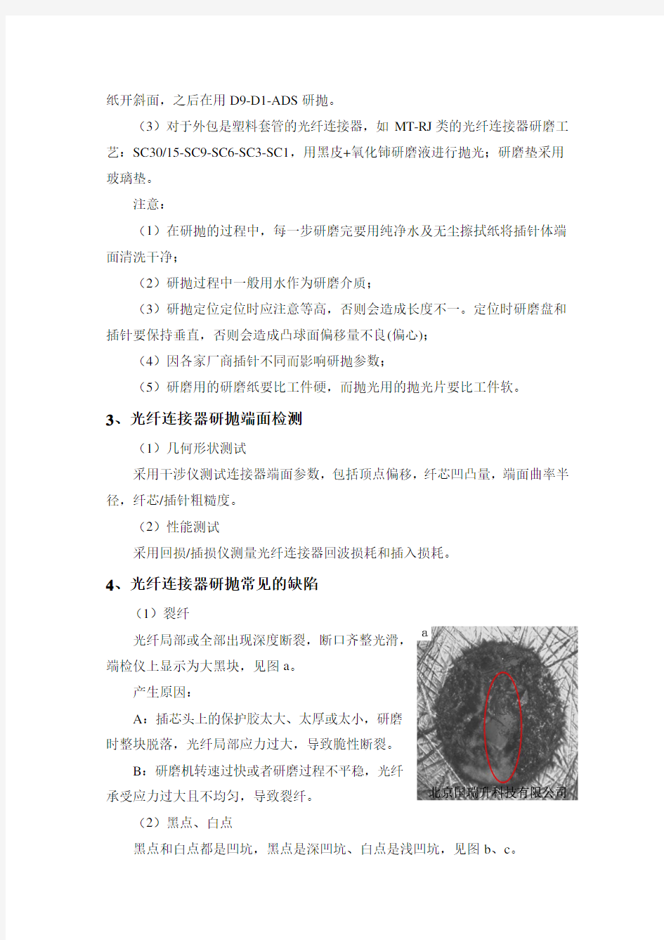 光纤连接器的研磨与抛光