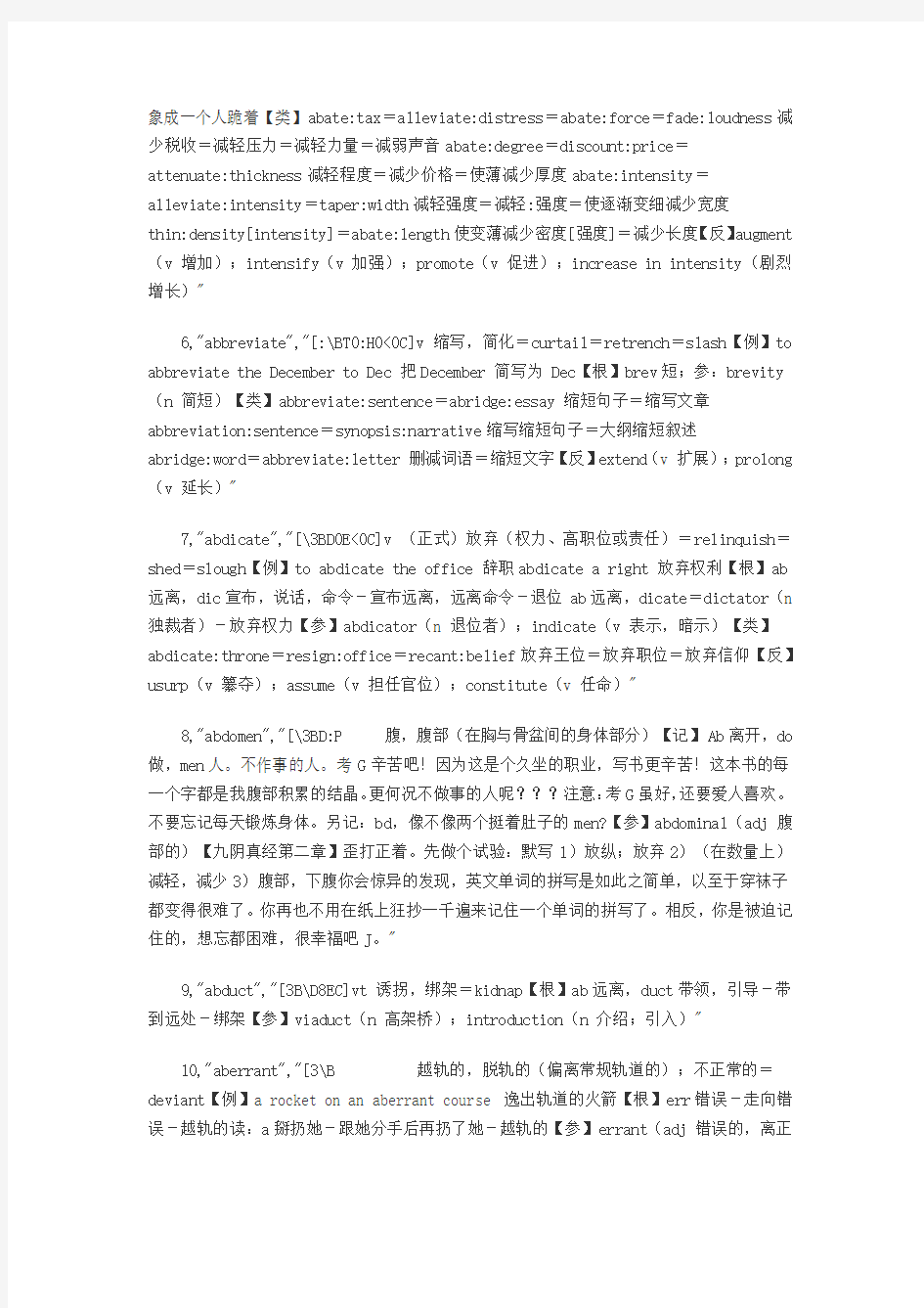 [英语学习方法]不择手段背单词(一)