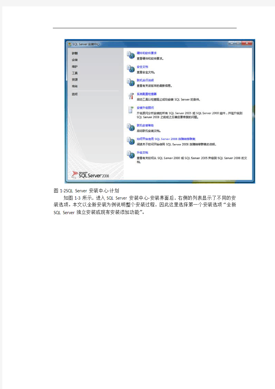 SQL Server2008安装(win7)