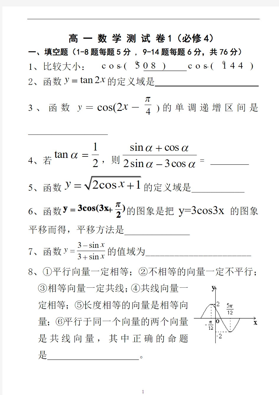 高一数学必修4试题及答案