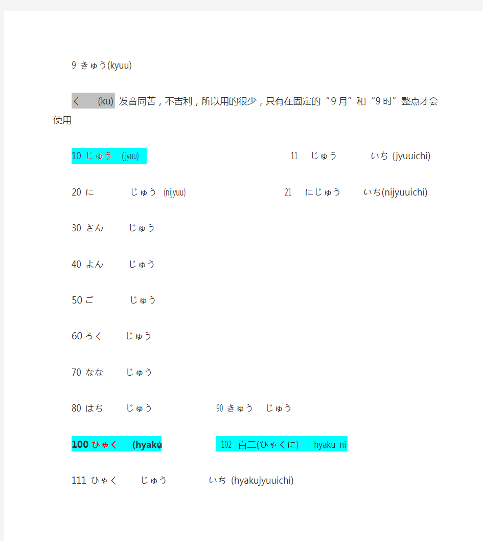 日语4级之数字、时间、称谓及音读训读使用汇总
