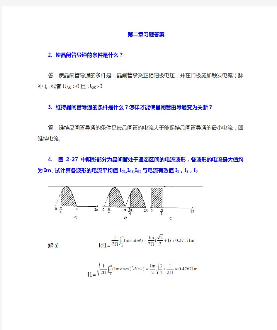 电力电子作业答案