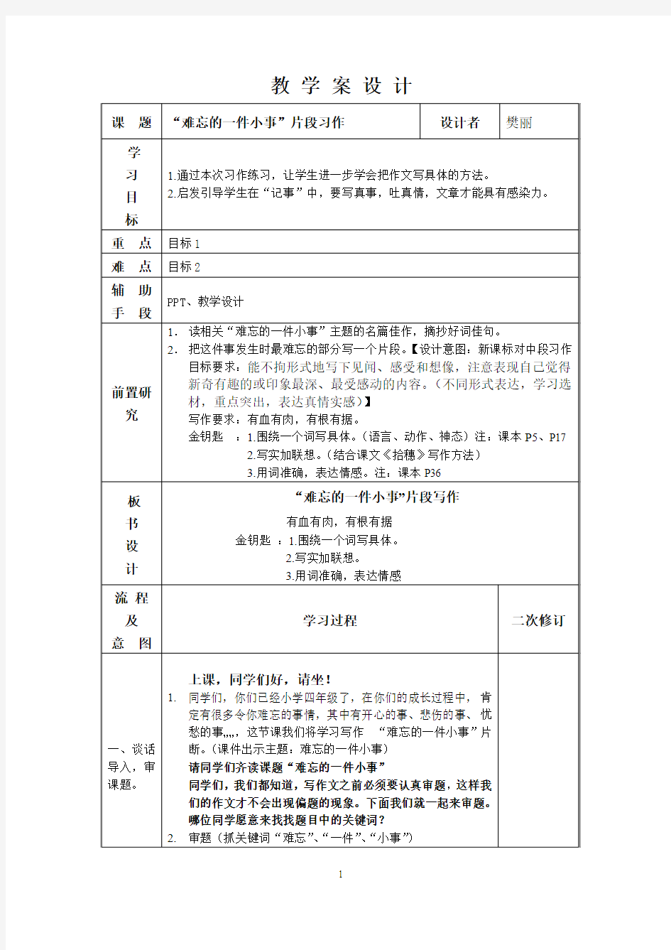 作文教学设计详案