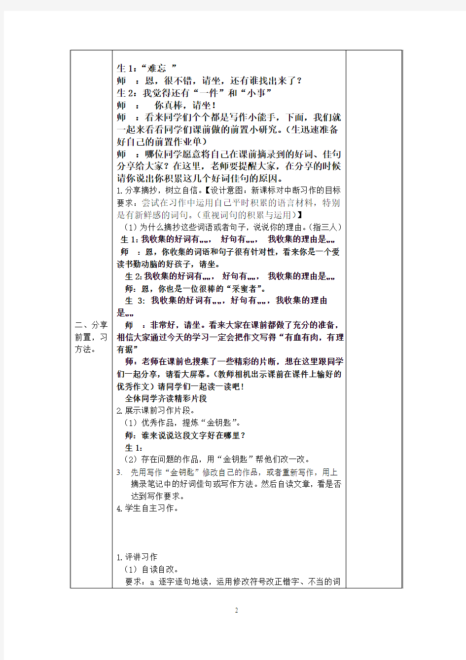 作文教学设计详案