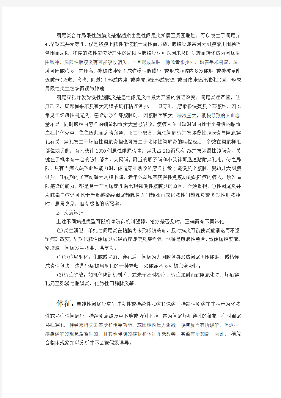 急性阑尾炎