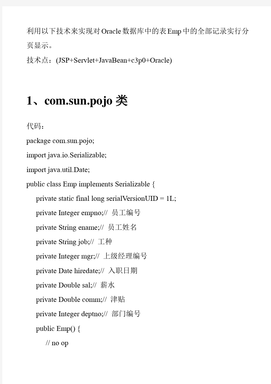 分页显示数据库表中的记录