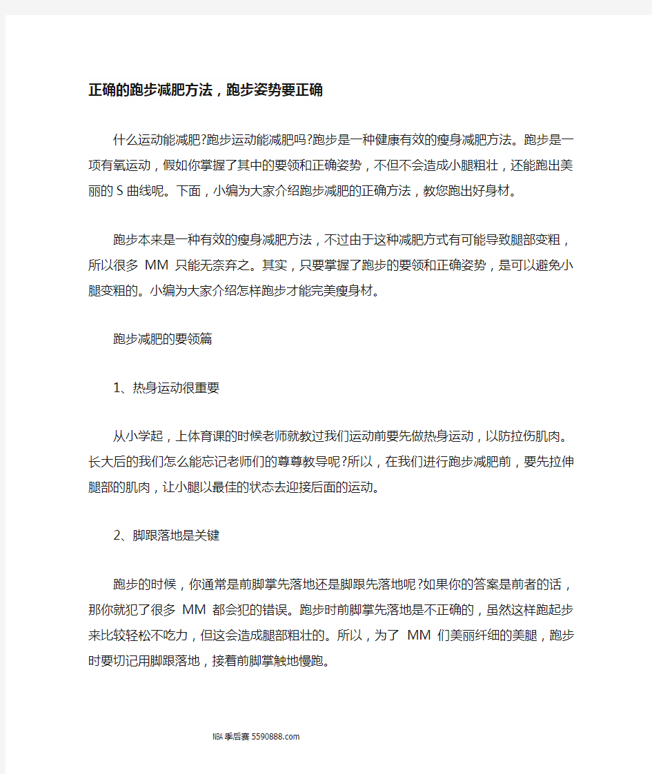 正确的跑步减肥方法,跑步姿势要正确