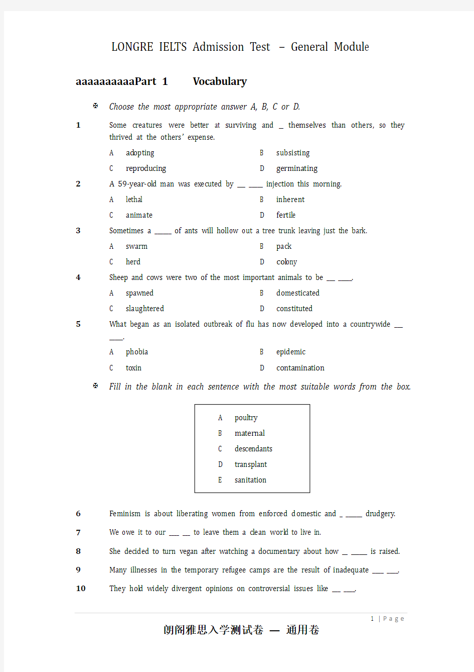 朗阁雅思入学测试卷_—_通用卷(学员版)