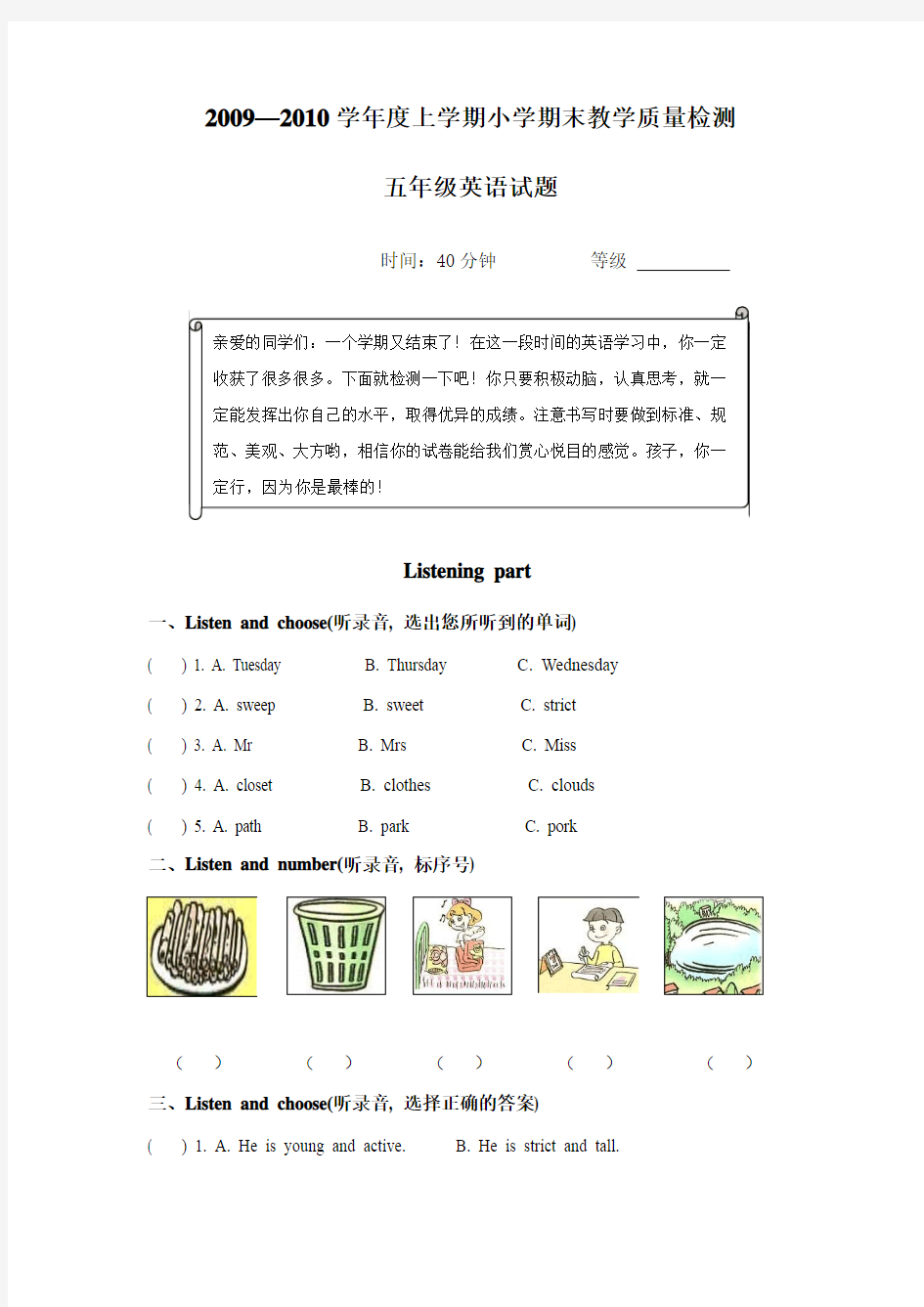 PEP人教版小学五年级英语五年级上册期末复习题试卷