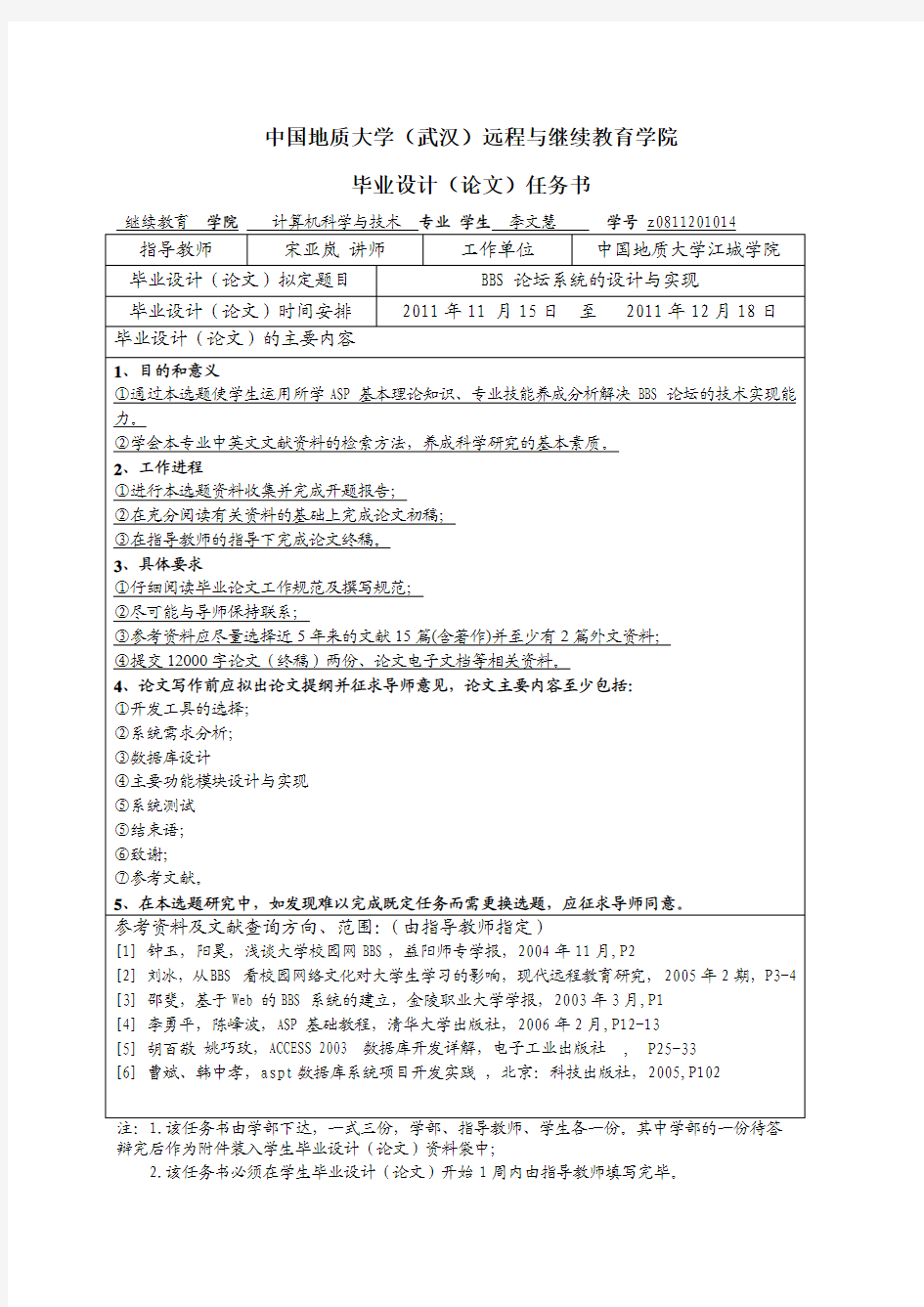 BBS论坛系统的设计与实现