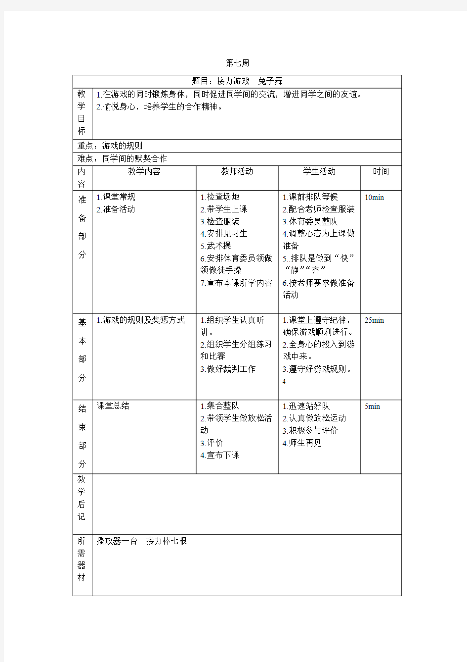 小学体育教案简案